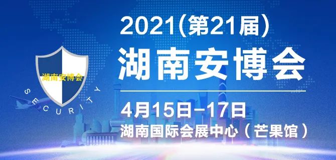 数据通信解决方案专家-长沙互联网络科技与您相约湖南安博会