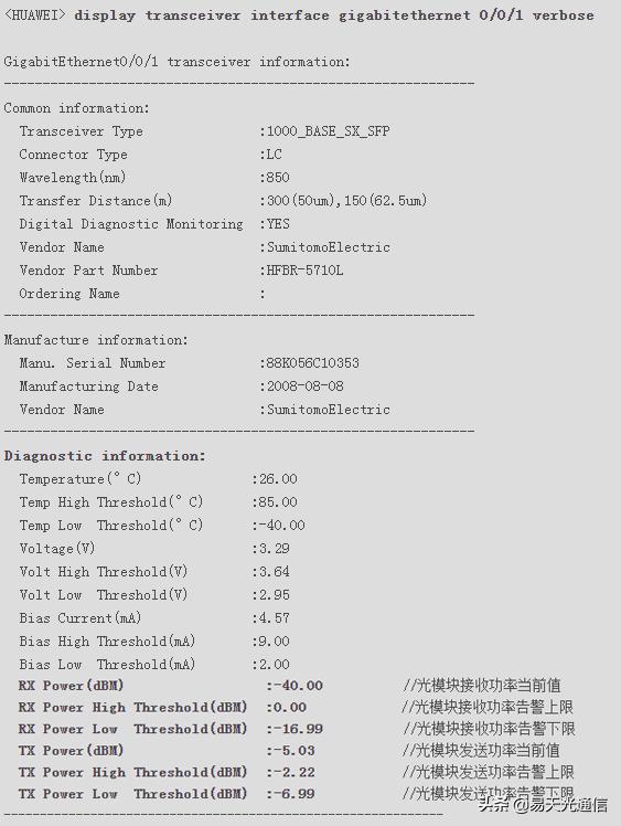 如何在华为交换机上查询光模块DDM信息？