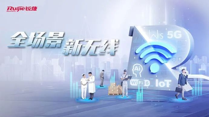 Wi-Fi 6 + 物联网，智慧校园就这么建！