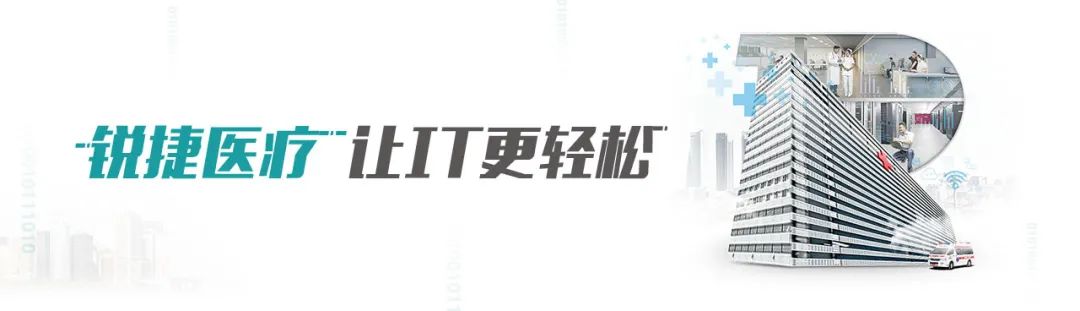 智慧医院，是医院“中枢神经”守护者的答卷！