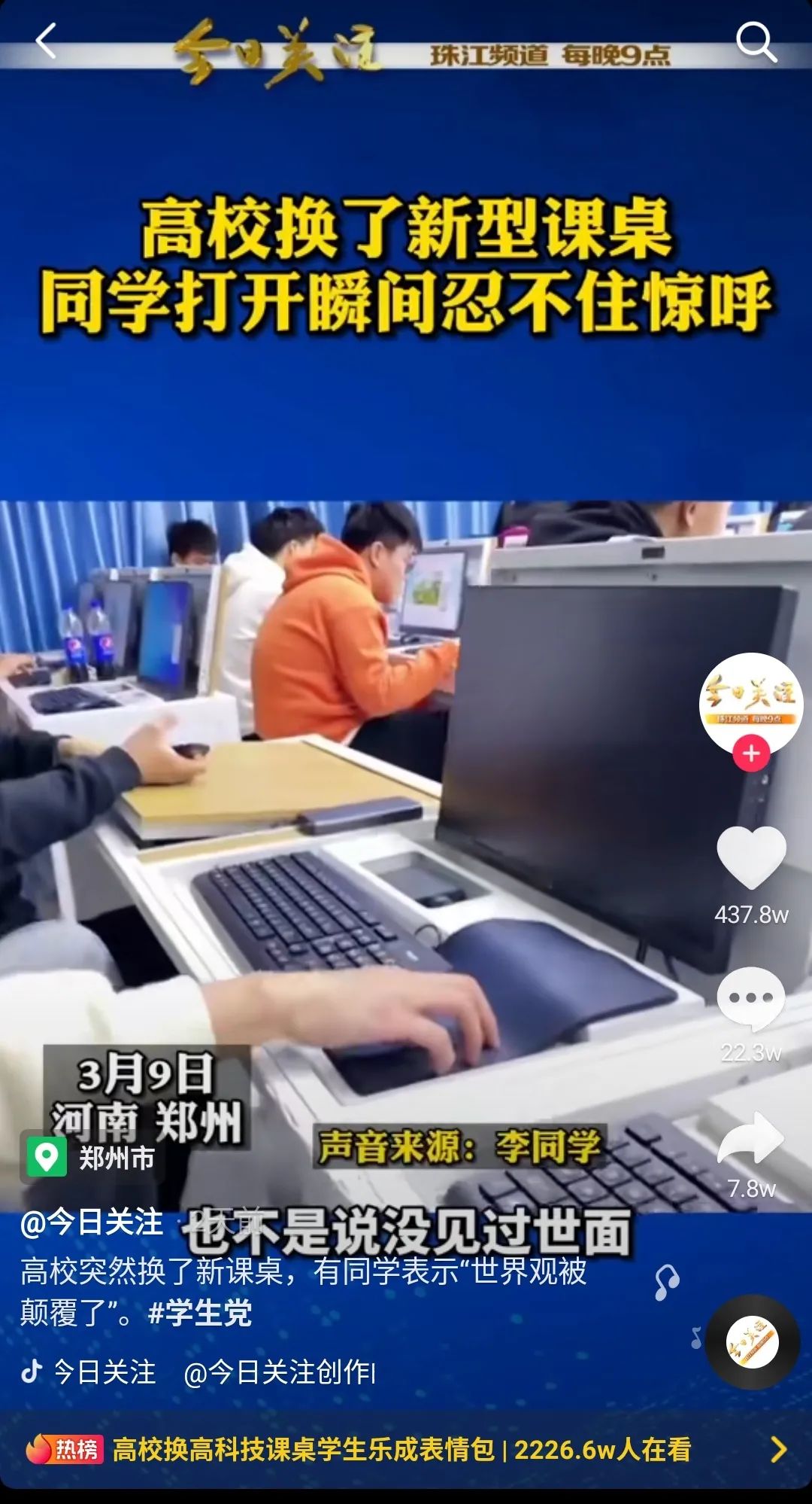 我一打开抖音，竟发现锐捷云课堂获赞437.8万！好哇塞